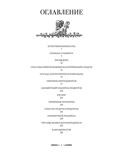 Атлас естественной красоты. Натуральные ингредиенты для ухода за кожей и приумножения вашей красоты - фото 2