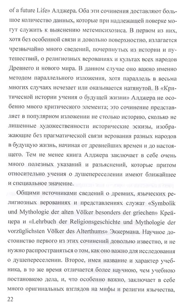 Древнее учение о странствованиях и переселении душ - фото 4