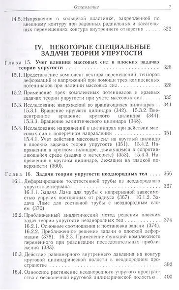 Некоторые плоские задачи теории упругости - фото 6