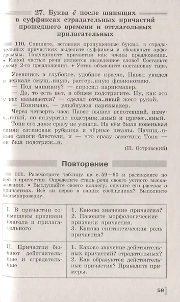 Ладыженская. Русский язык. Дидактические материалы. 7 класс. - фото 4