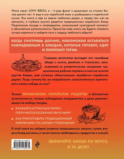 Готовим блюда из любимых корейских дорам. Понравьтесь маме вашего биаса! - фото 2