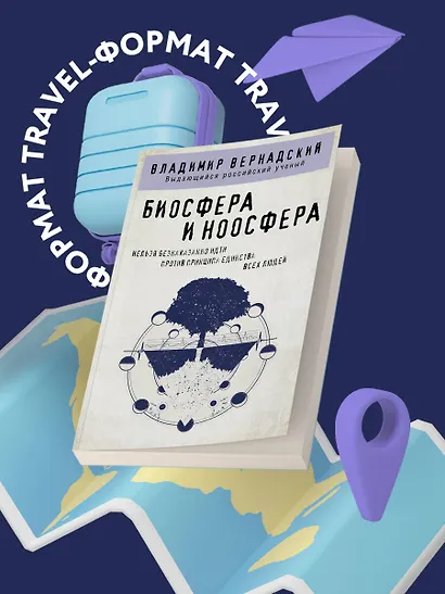 Биосфера и ноосфера - фото 4