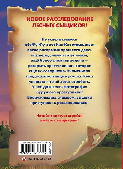 Ага, попался! : [повесть-сказка] - фото 2