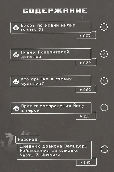 О моём перерождении в слизь. Том 4 (Tensei shitara Slime Datta Ken). Манга - фото 2
