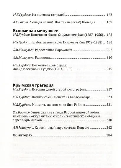 И жить, и памятью вернуться... Крымчаки: история, этнография, культура - фото 4