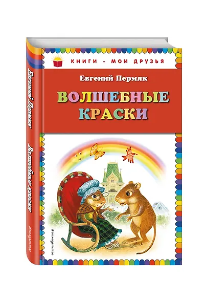 Волшебные краски - фото 3