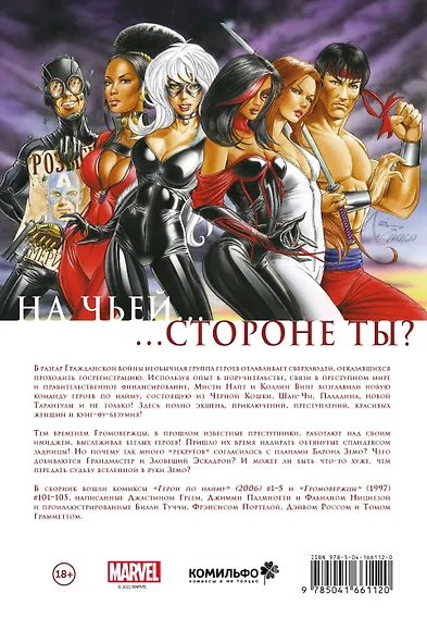 Гражданская война. Громовержцы и Герои по найму - фото 2