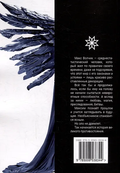 Сны бога. Книга первая - фото 4