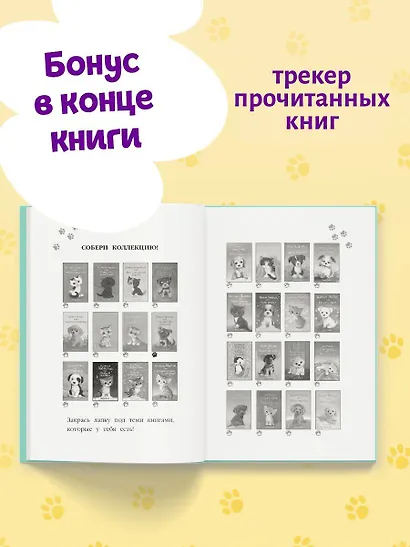 Щенок Джексон, или Первое Рождество (выпуск 56) - фото 10