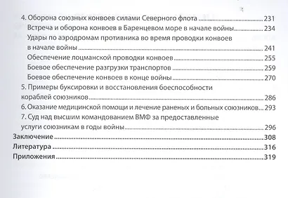 Ленд-Лиз для Военно-морского флота СССР - фото 4