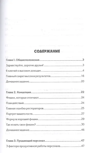 Ресторан. Миллион за стойкой. - фото 2