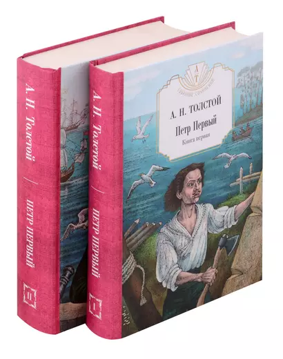 Петр Первый: В 2 т. (комплект из 2-х кн.) - фото 1