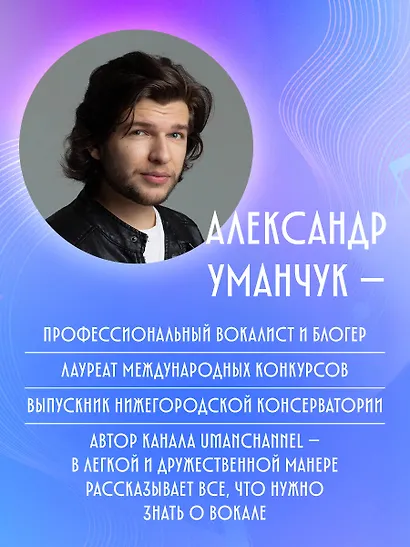 Твой вокальный путь: от 0 до профи - фото 6