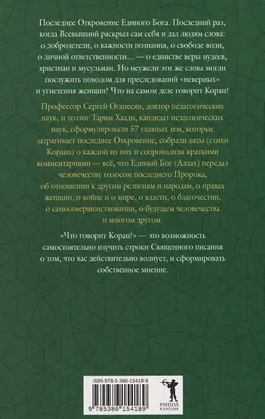 Что говорит Коран? Цитаты на 57 тем с комментариями - фото 2