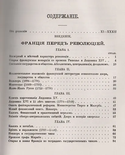 История Французской революции: 1789--1799. Пер. с нем. Изд.3 - фото 2