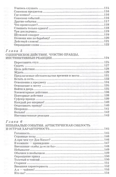 Актерский тренинг. Гимнастика чувств: учебное пособие, 9-е издание, стереотипное - фото 5