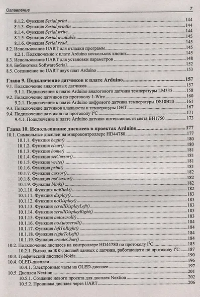 Электроника. Проекты с использованием контроллера Arduino. 3-е издание, переработанное и дополненное - фото 6