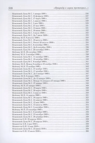 "Природу в звуки претворил...". А. Н. Скрябин глазами современников - фото 5