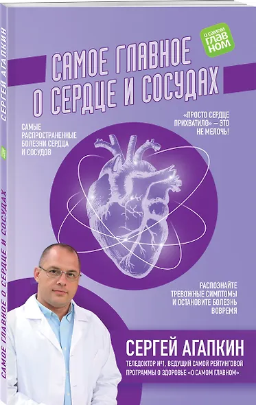 Самое главное о сердце и сосудах - фото 3