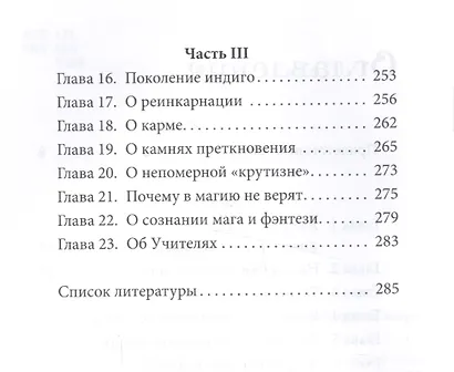 Магия: практическое руководство. Базовый курс по экстрасенсорике - фото 3