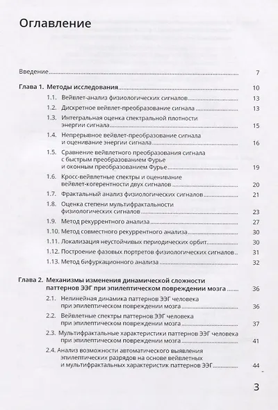 Механизмы изменения динамической сложности паттернов физиологических сигналов - фото 2