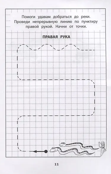 Развитие межполушарного взаимодействия у детей. Прописи для мальчиков - фото 5