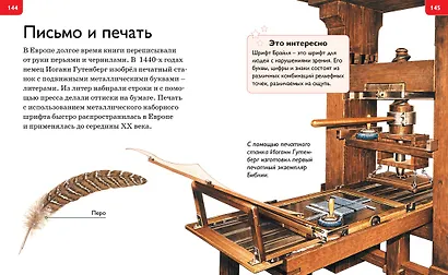 Большая энциклопедия для любознательных - фото 9