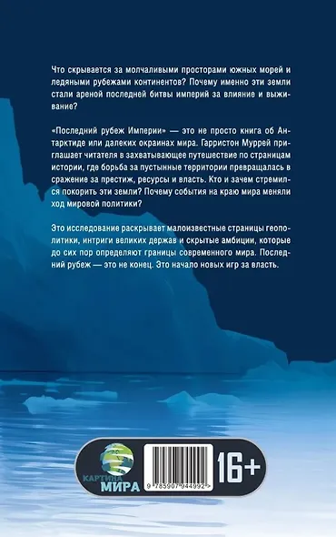 Последний рубеж Империи - фото 2