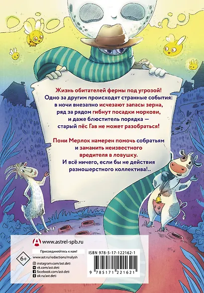 Ферма. Зверская кража. Мерлок и Ватционелли берутся за расследование - фото 2