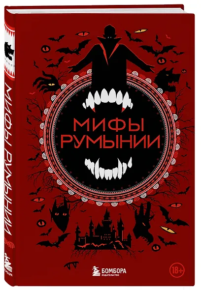 Мифы Румынии - фото 3