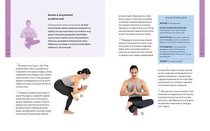 Библия йоги. Полное руководство для улучшения самочувствия, поддержания физической формы, гармонии души и тела - фото 8