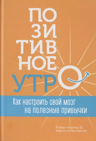 Позитивное утро: как настроить свой мозг на полезные привычки - фото 1