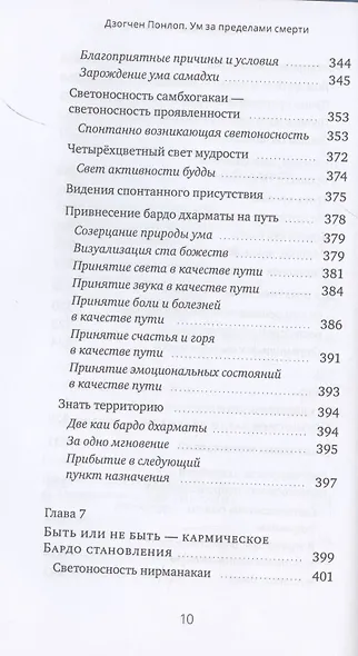 Ум за пределами смерти - фото 7