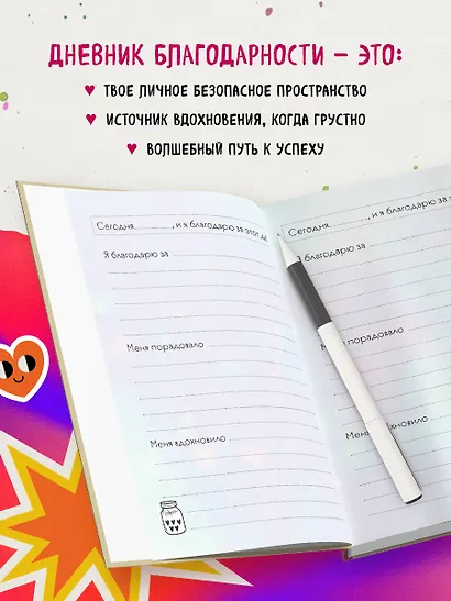 Мой первый дневник благодарности. Для счастливых девочек. - фото 5