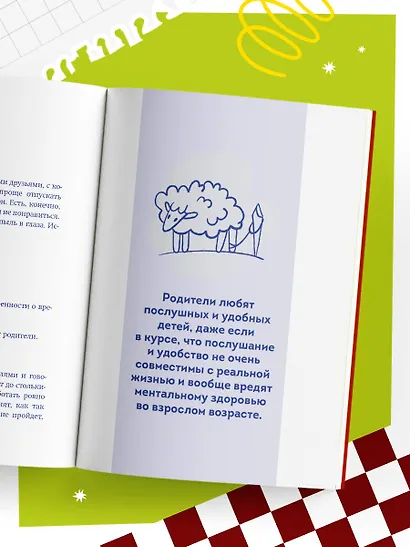 Достали! Инструкция по выживанию с родителями - фото 8