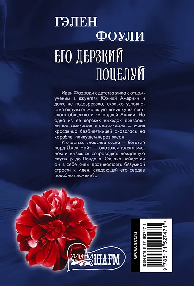 Его дерзкий поцелуй - фото 2