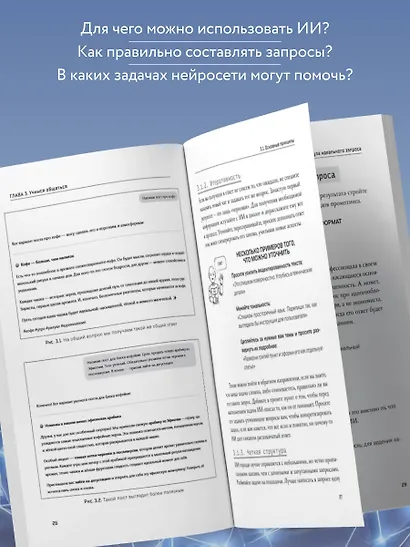 ИИ: как выбрать нейросеть и использовать ее ежедневно. Самоучитель для начинающих - фото 6