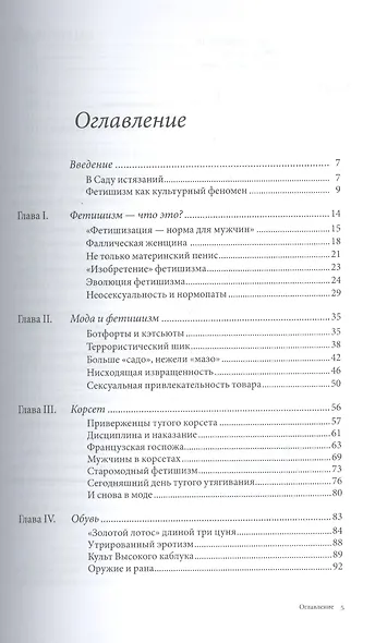 Фетиш: мода, секс и власть - фото 2