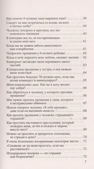 Эмоции, чувства и прощение - фото 5