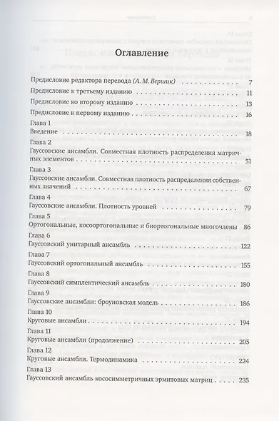 Случайные матрицы - фото 2