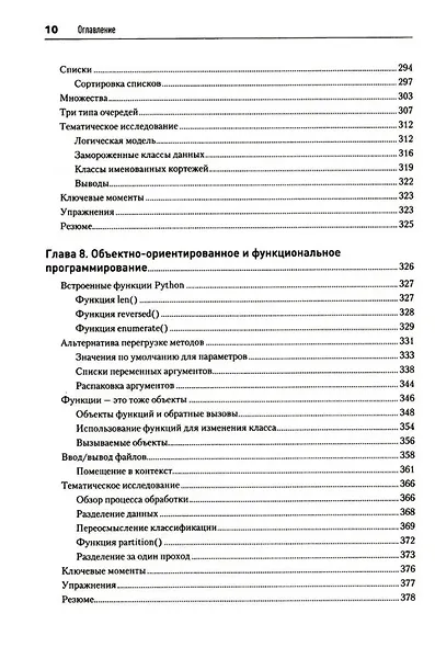 Объектно-ориентированный Python - фото 10