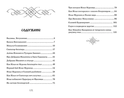 Былины - фото 6