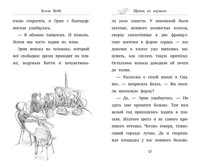 Щенок из кармана ( выпуск 5) - фото 7