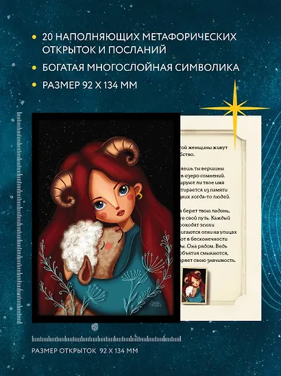 Женские миры. Метафорические открытки для бережной рефлексии и погружения в творческое пространство - фото 7