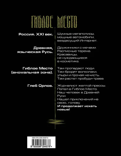 Посланники Тьмы - фото 2