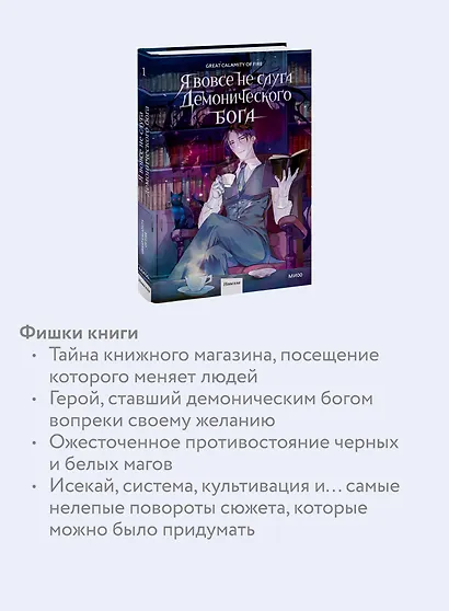 Я вовсе не слуга демонического бога. Том 1 - фото 6