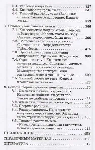 Общая физика. Сборник заданий и руководство к решению задач: учебное пособие - фото 4