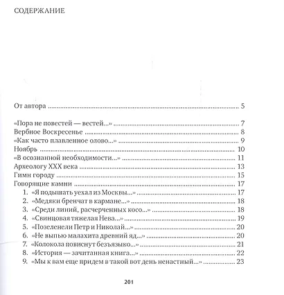 Морока. Стихотворения и поэмы - фото 2