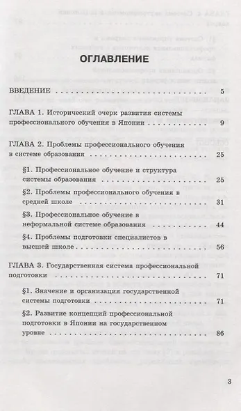 Организация профессиональной подготовки в Японии - фото 2
