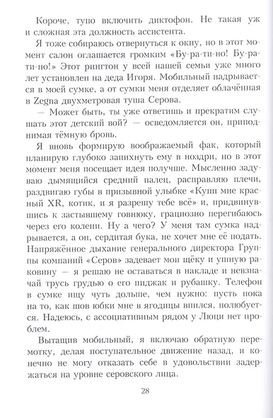 Под боссом - фото 4